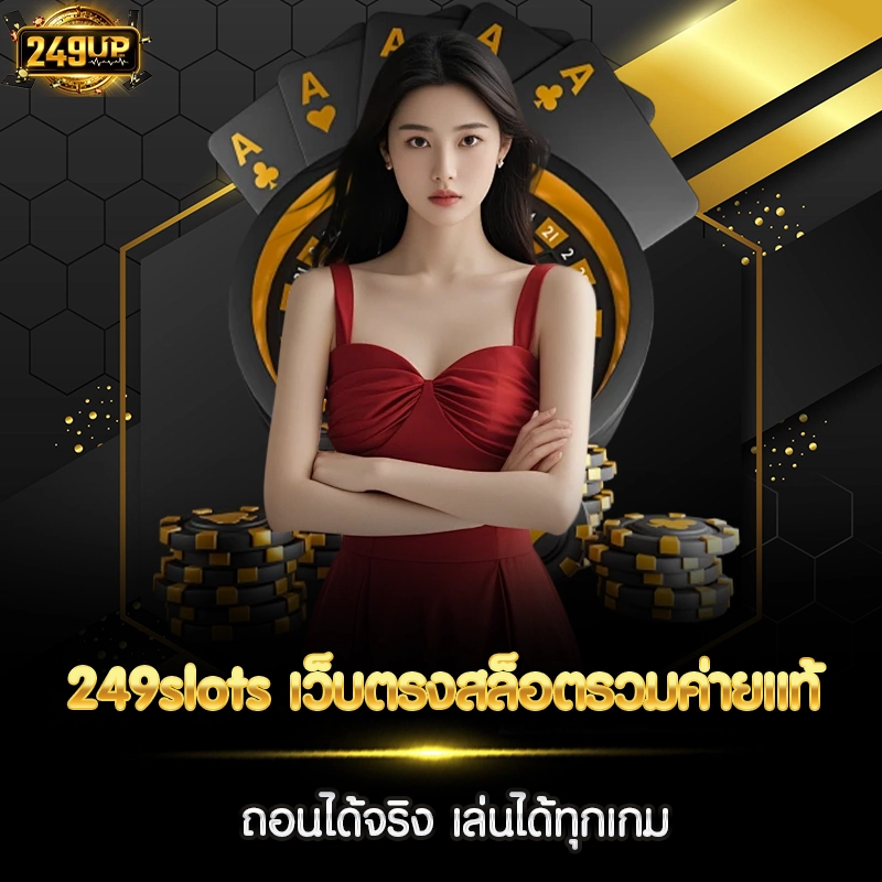 249slots เว็บตรงสล็อต